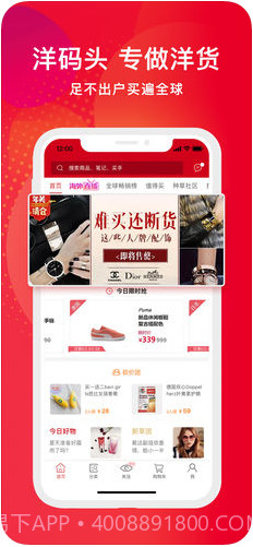 洋码头海外购截图1