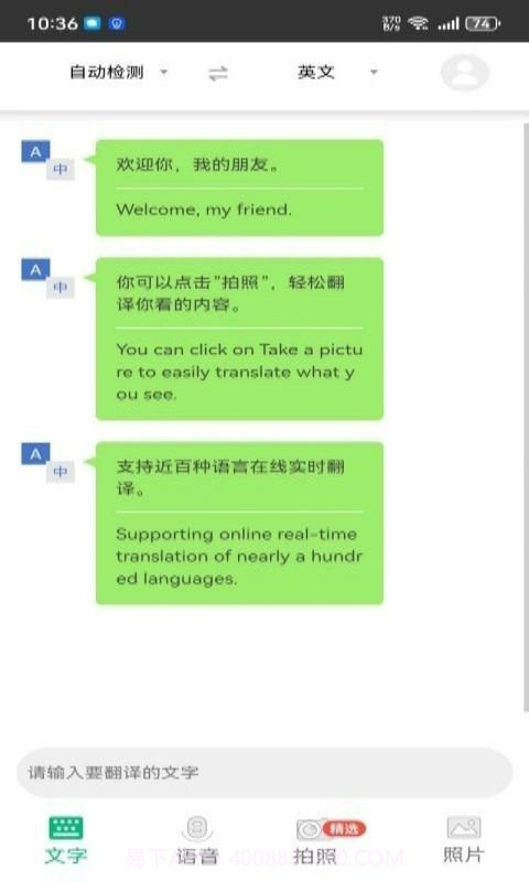 快乐汪翻译通截图3 快乐汪翻译通截图3