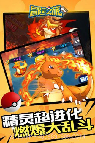 冒险之旅官方版截图4 冒险之旅官方版截图4