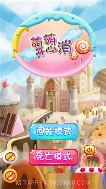 萌萌开心消截图1