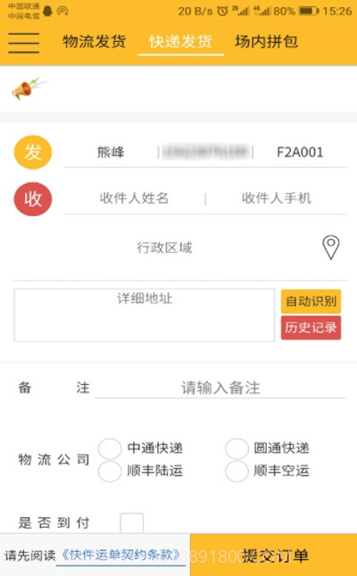 蜂速派截图2 蜂速派截图2