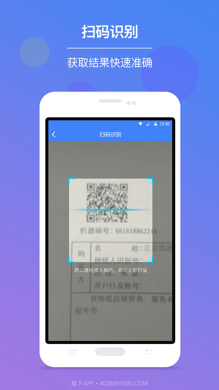 发票查验截图1 发票查验截图1