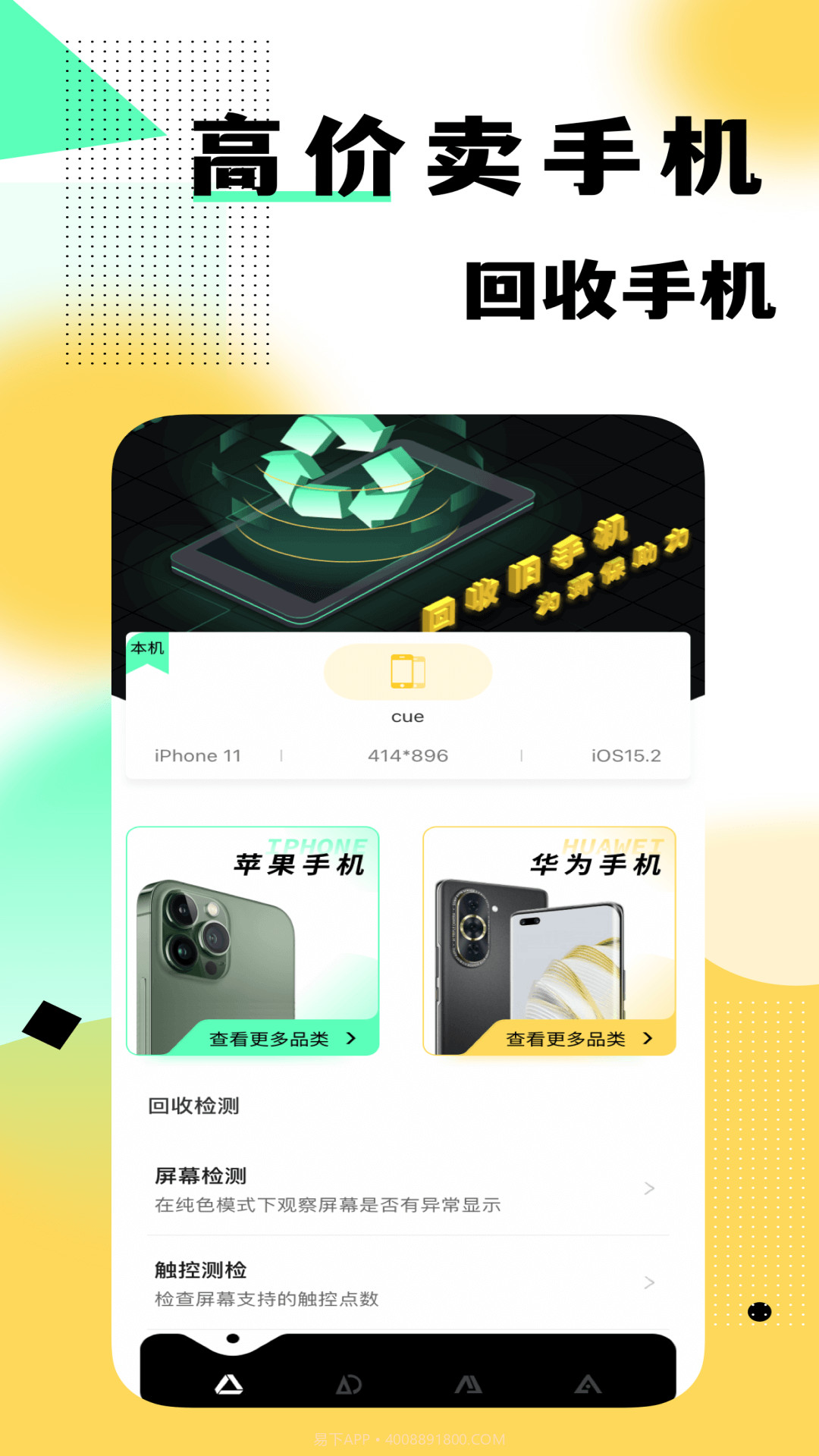 卖闲置手机截图1 卖闲置手机截图1