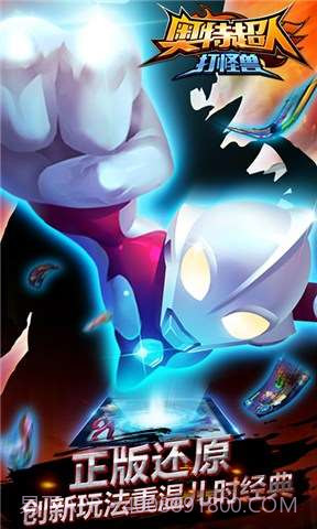 奥特超人打怪兽截图1 奥特超人打怪兽截图1