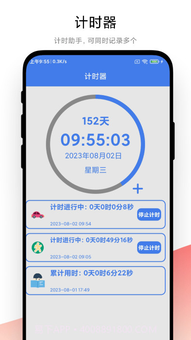 倒数日记事本截图2 倒数日记事本截图2