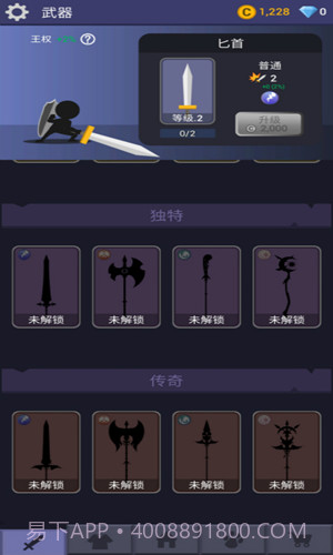 刀锋火柴人截图4 刀锋火柴人截图4