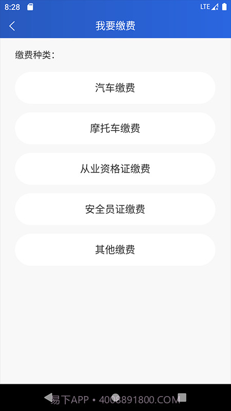 乐山交通服务截图4 乐山交通服务截图4