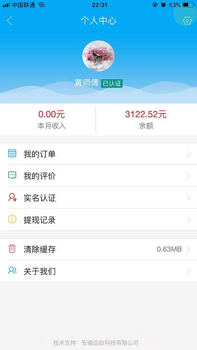 丰哥打车截图3 丰哥打车截图3