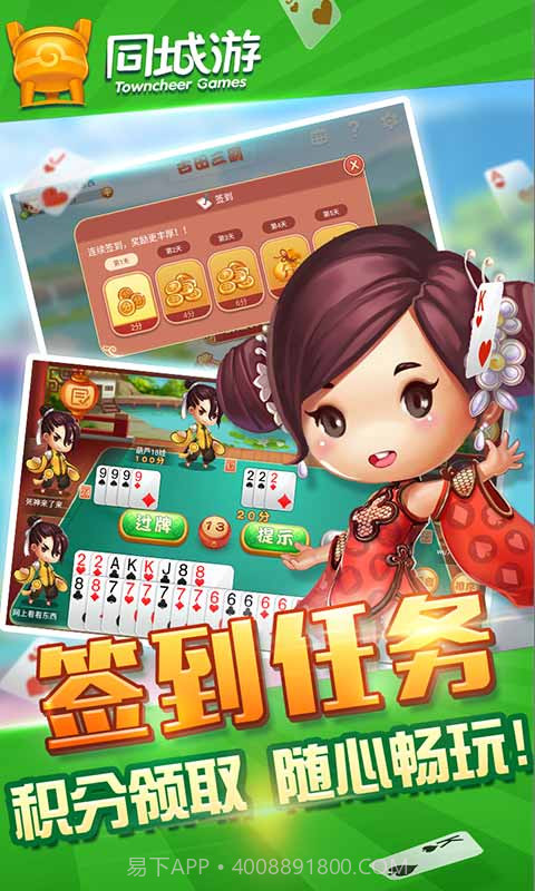 同城游古田三副截图5