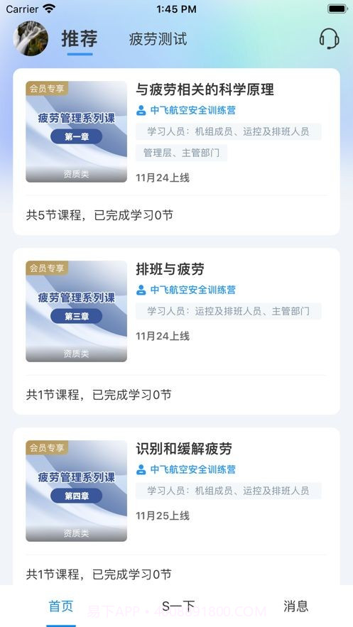 健康之翼截图1 健康之翼截图1