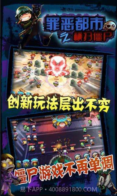 罪恶都市之横扫僵尸截图3 罪恶都市之横扫僵尸截图3