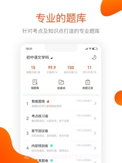 曼且思教育截图1