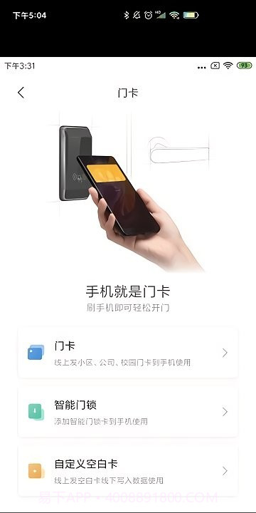 小米智能卡截图2 小米智能卡截图2
