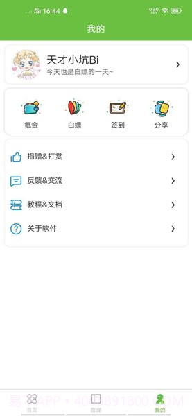 微后台截图2 微后台截图2