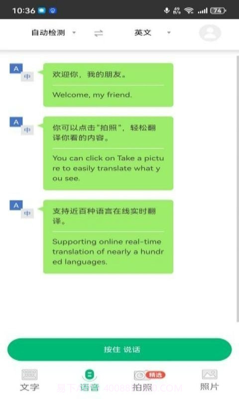 快乐汪翻译通截图2 快乐汪翻译通截图2