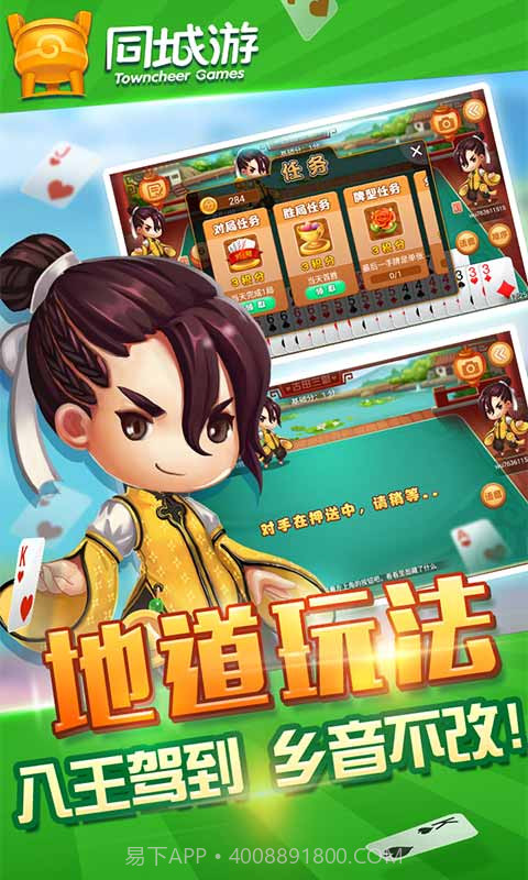 同城游古田三副截图2