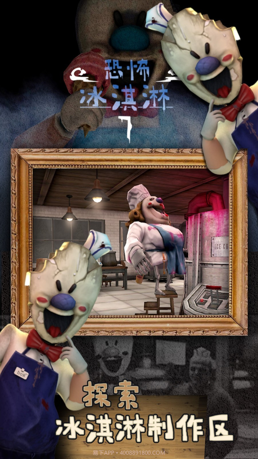 恐怖冰淇淋7模组版截图2