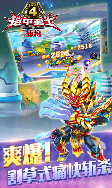 铠甲勇士4之捕将截图4 铠甲勇士4之捕将截图4