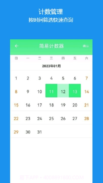 简易计数器截图2