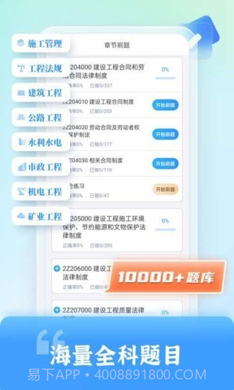 二级建造师题库自考王截图2 二级建造师题库自考王截图2
