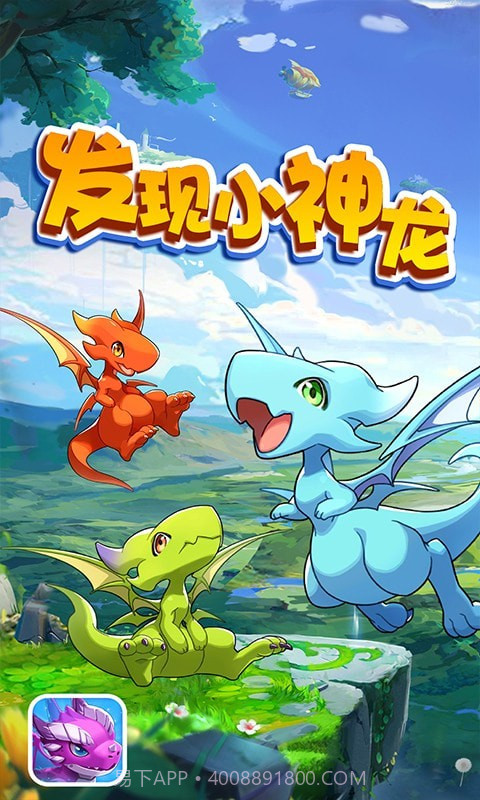 发现小神龙截图1 发现小神龙截图1