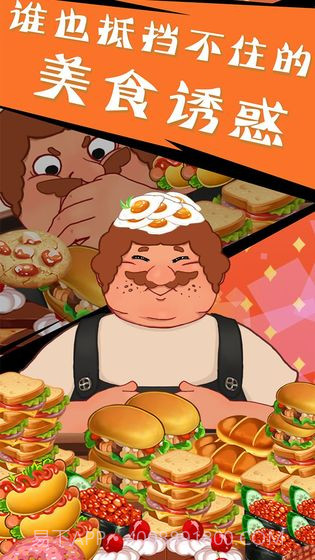 吃垮他app截图4 吃垮他app截图4