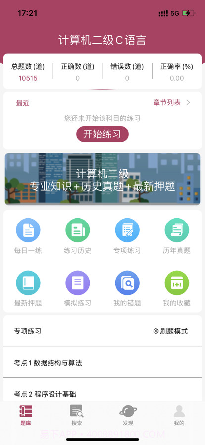 2022计算机二级考试题库截图1