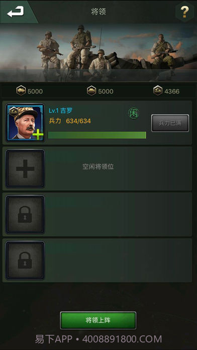 将军的使命手游截图2