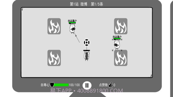 我是键盘侠截图5 我是键盘侠截图5