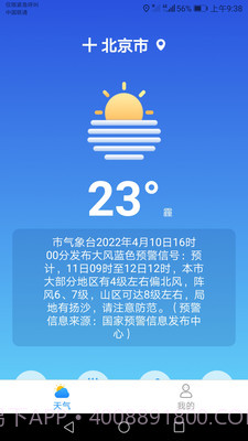 专注天气截图1