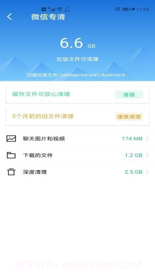 最美手机管家截图3 最美手机管家截图3