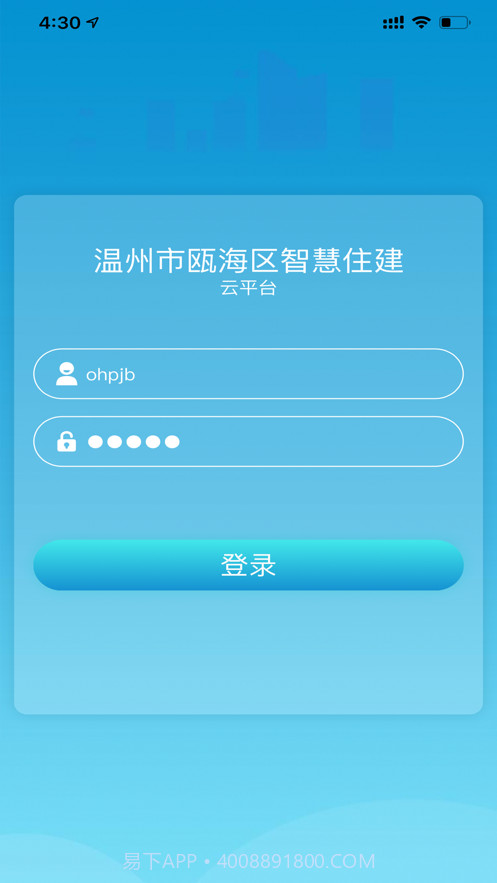 瓯海智慧住建截图1 瓯海智慧住建截图1