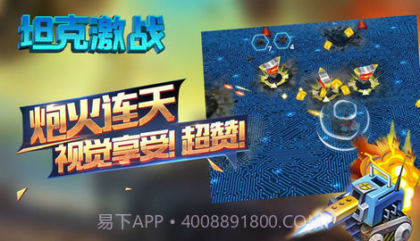 坦克激战游戏截图2