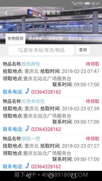 智慧成铁app截图1 智慧成铁app截图1
