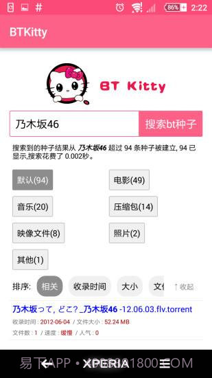 bt kitty(种子搜索)截图3