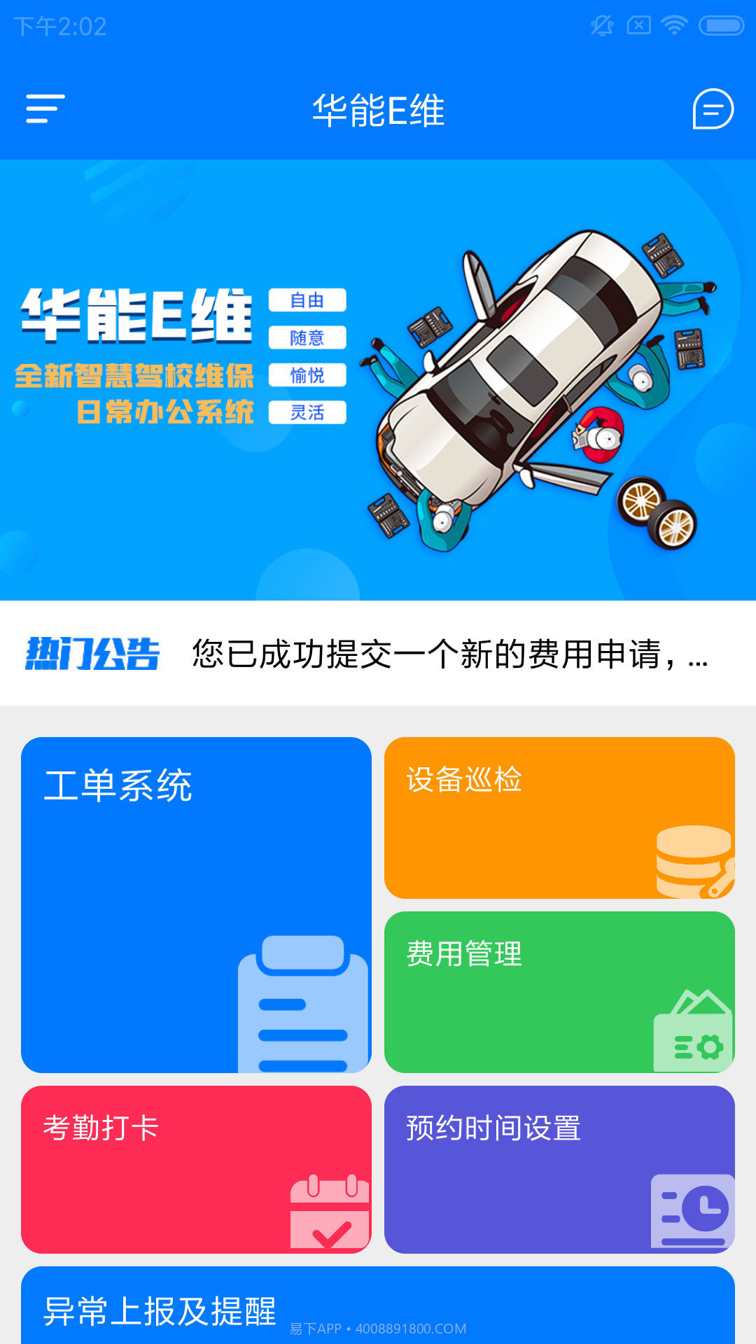 华能E维截图2 华能E维截图2