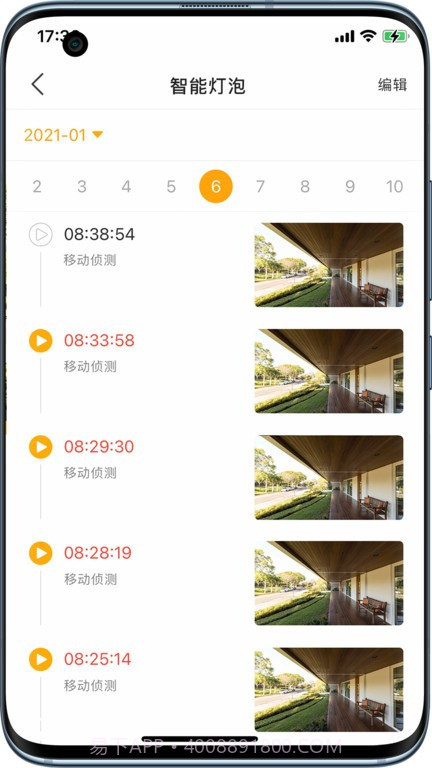Arenti睿盯手机版截图2 Arenti睿盯手机版截图2