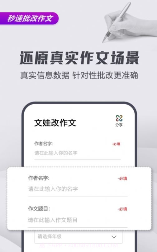 文娃改作文截图1 文娃改作文截图1