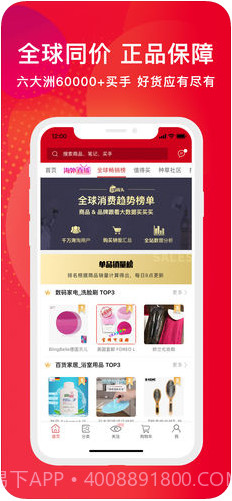 洋码头海外购截图2