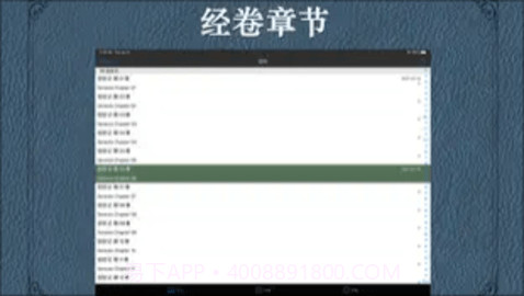 我爱圣经（圣经和合本）截图3