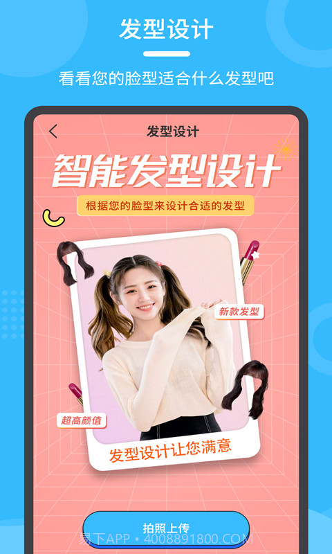 换发型秀截图4 换发型秀截图4