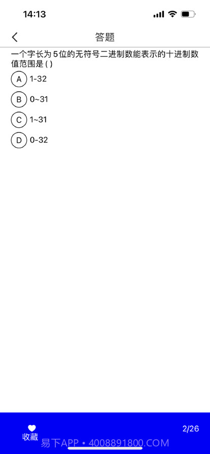 2022计算机二级考试题库截图2