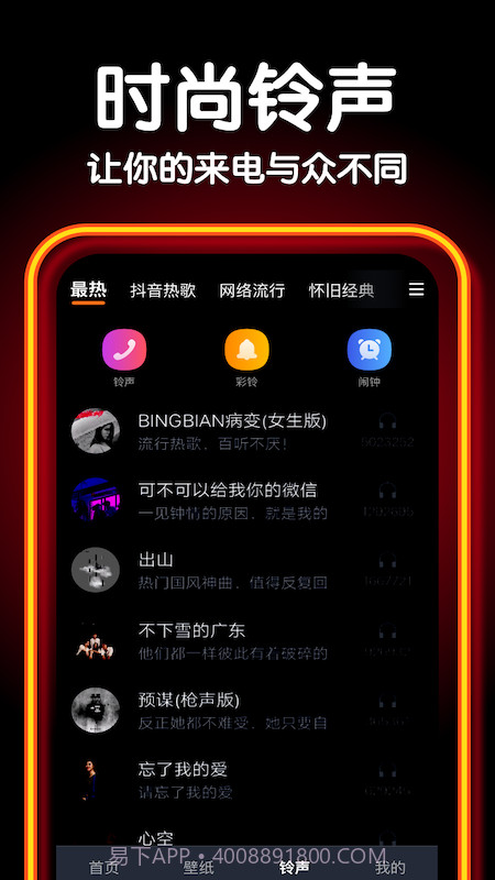 爱炫来电秀截图2 爱炫来电秀截图2