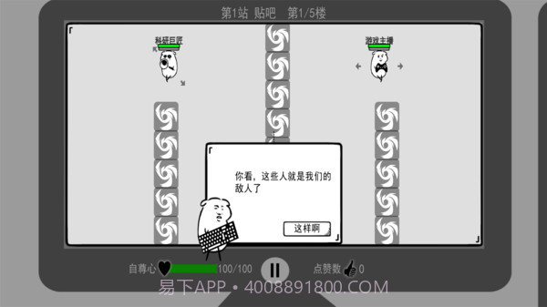 我是键盘侠截图2 我是键盘侠截图2