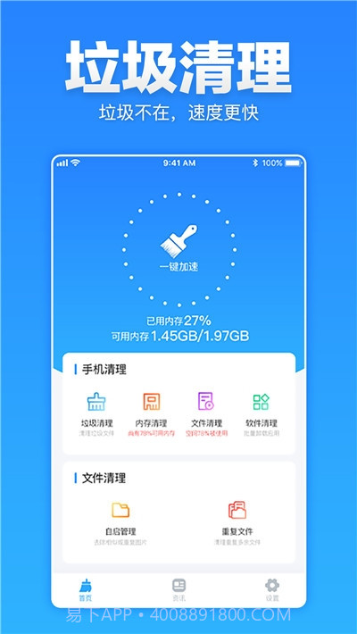 安卓清理超人截图1 安卓清理超人截图1