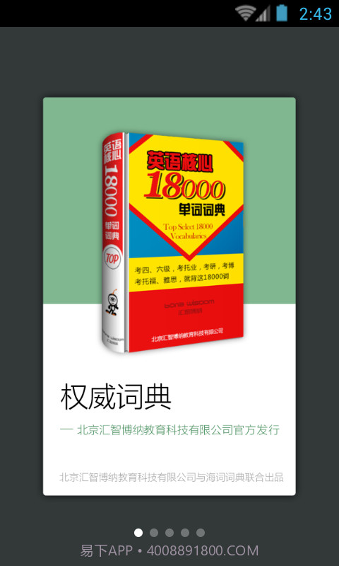 英语核心18000词典截图1 英语核心18000词典截图1