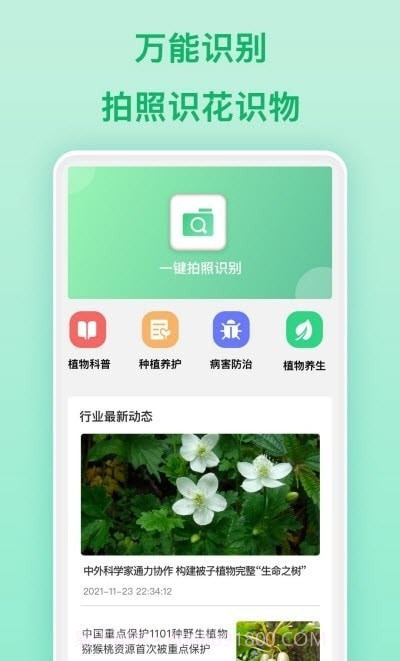 行色识物截图1 行色识物截图1