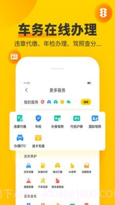 车辆违章拍照信息查询截图3 车辆违章拍照信息查询截图3