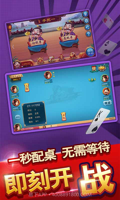 同城游手把一截图2