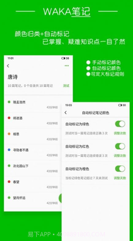 waka笔记手机版截图2